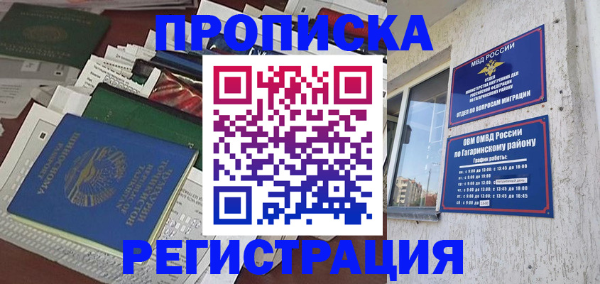 временная регистрация для школы в Малоярославце